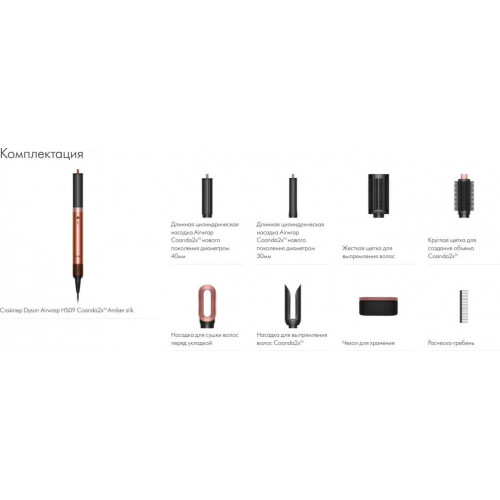 Фен-стайлер Dyson Airwrap Co-anda2x HS09 Straight+Wavy (с переходником на евровилку, янтарный шелк) фото 2